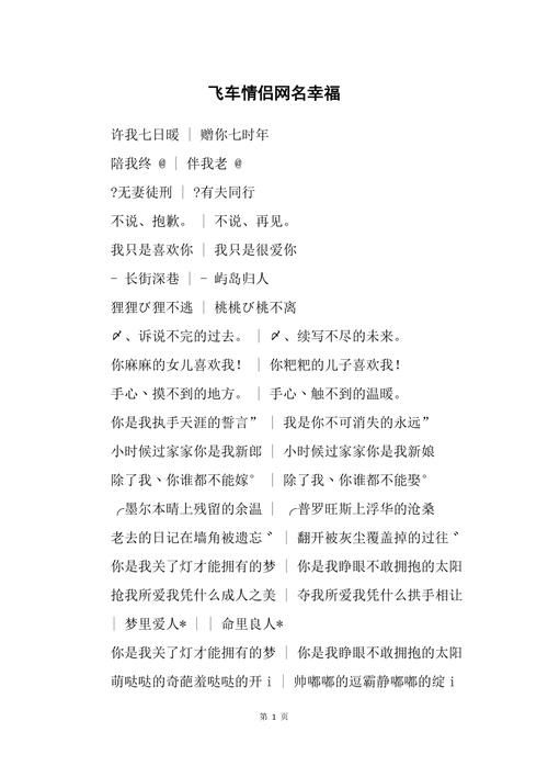 qq飞车情侣网名情侣专用超甜情侣网名要怎么取才更有意义