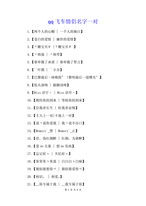 qq飞车情侣网名情侣专用超甜情侣网名要怎么取才更有意义