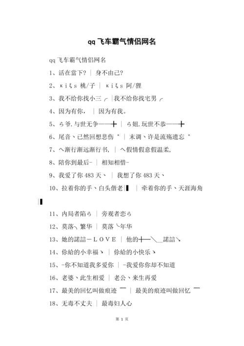 qq飞车情侣网名情侣专用超甜情侣网名要怎么取才更有意义