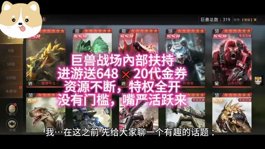 巨兽战场攻略如何才能打赢战斗