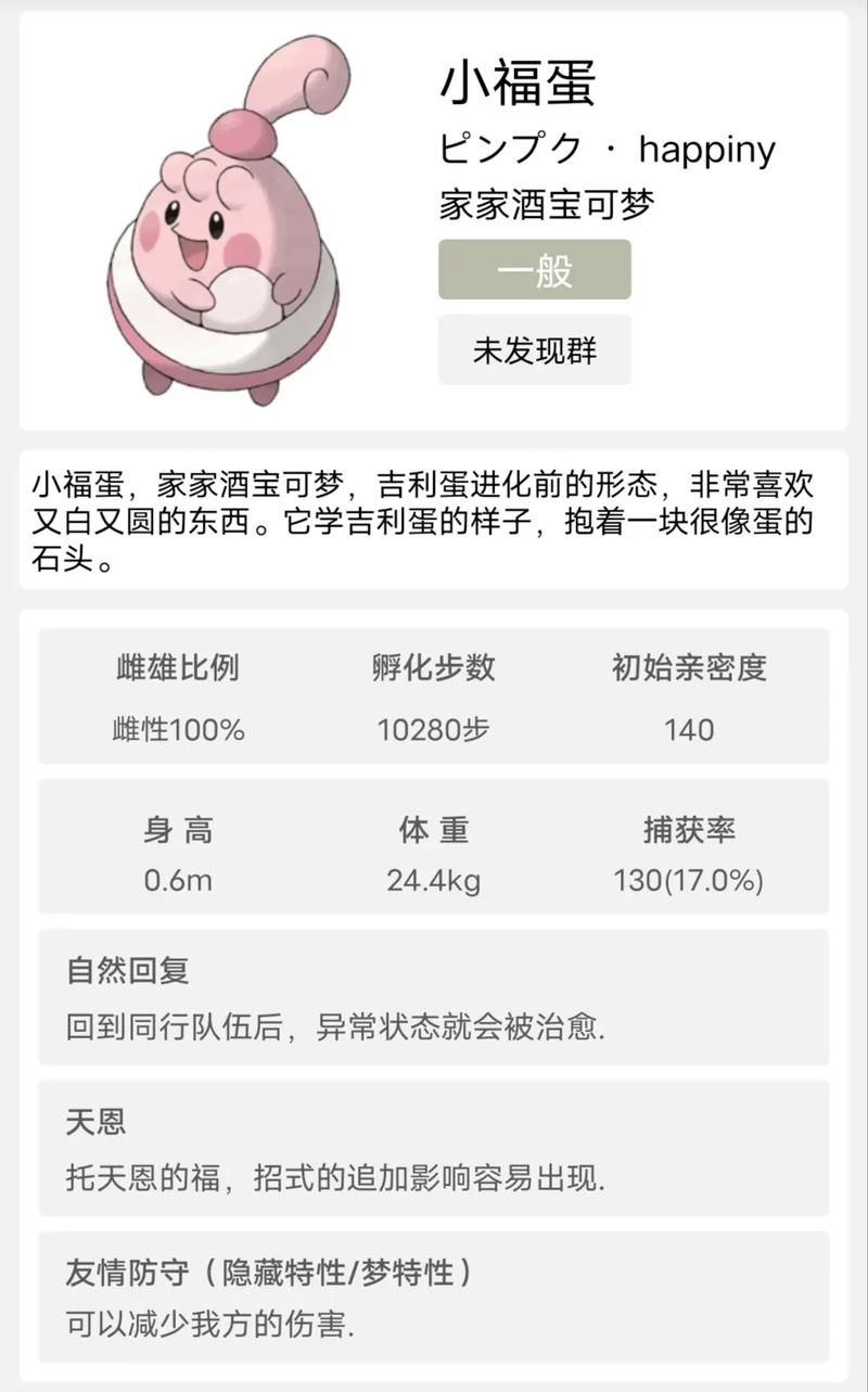 吉利蛋种族值它到底适合什么战术