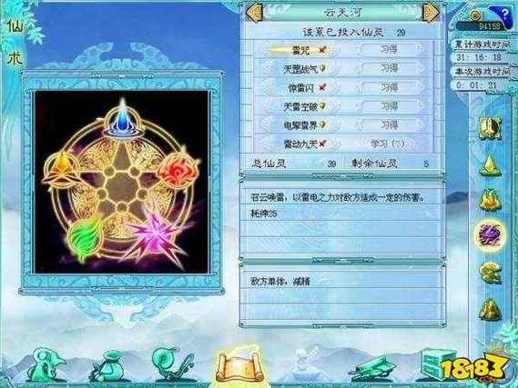 仙剑奇侠传4仙术最佳分配表谁的收益更大