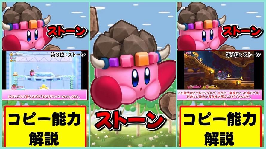 3ds星之卡比哪个好玩  3DS星之卡比哪个更适合我