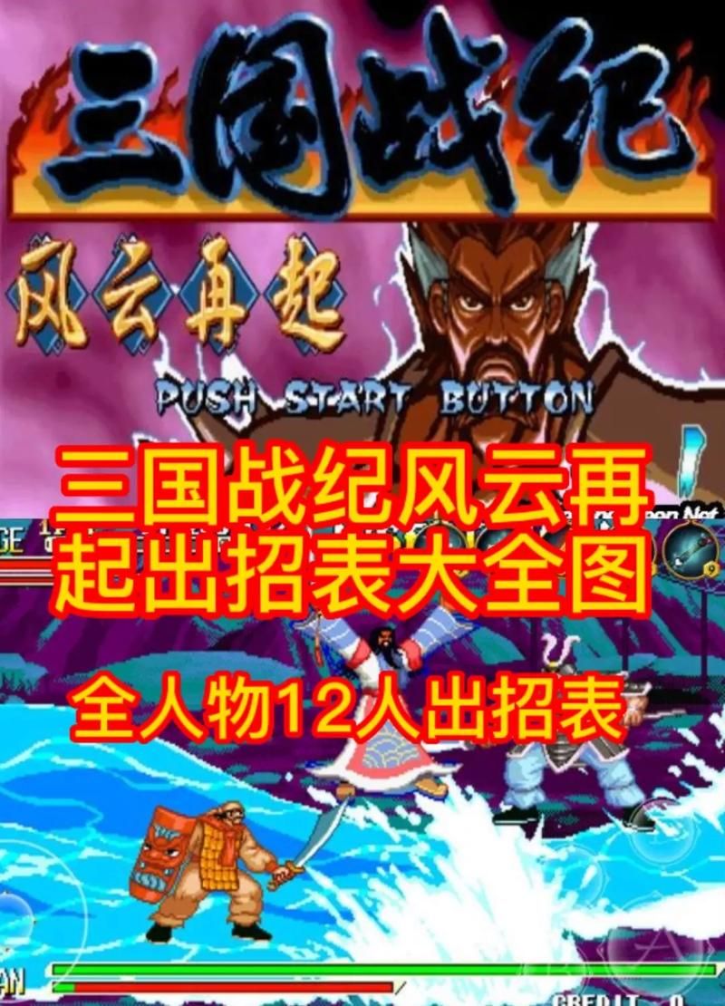 三国战纪风云再起连招表连招技巧大揭秘