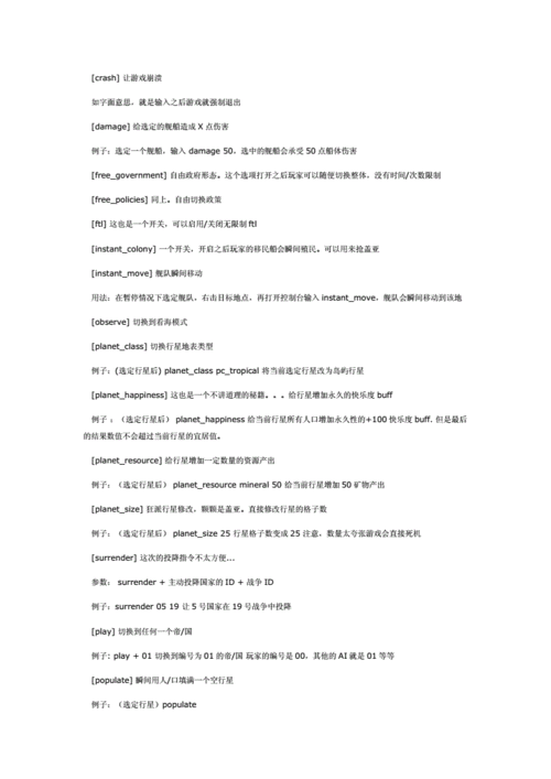 群星作弊码新手必备有哪些