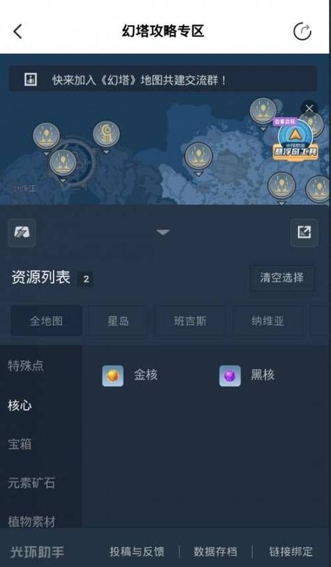 幻塔资源点工具  怎么才能找到所有资源点