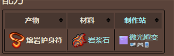 泰拉瑞亚熔岩护身符地图种子需要什么条件