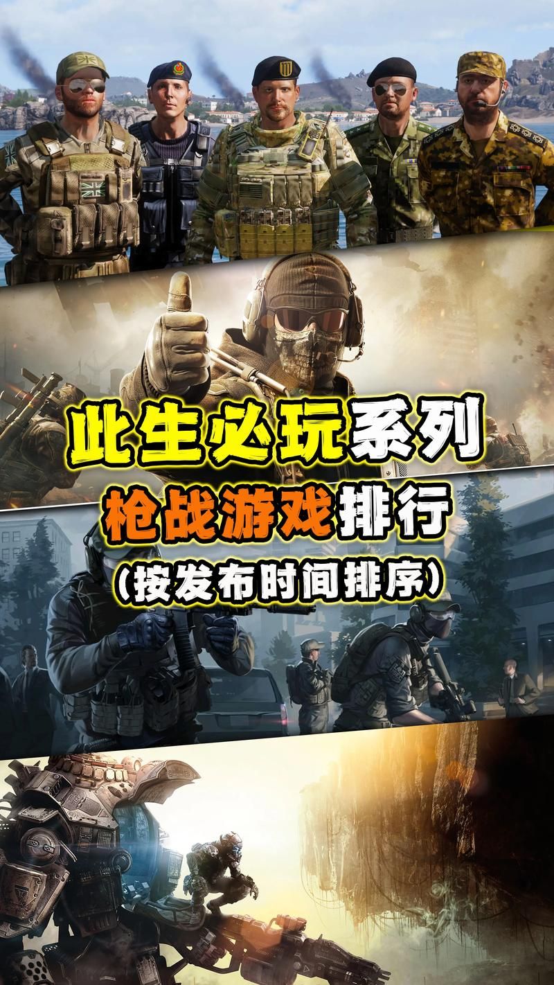 枪战网游  哪个游戏最值得一试