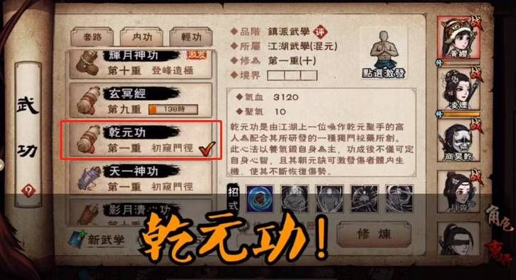 烟雨江湖乾元功获得攻略  在哪里才能获得