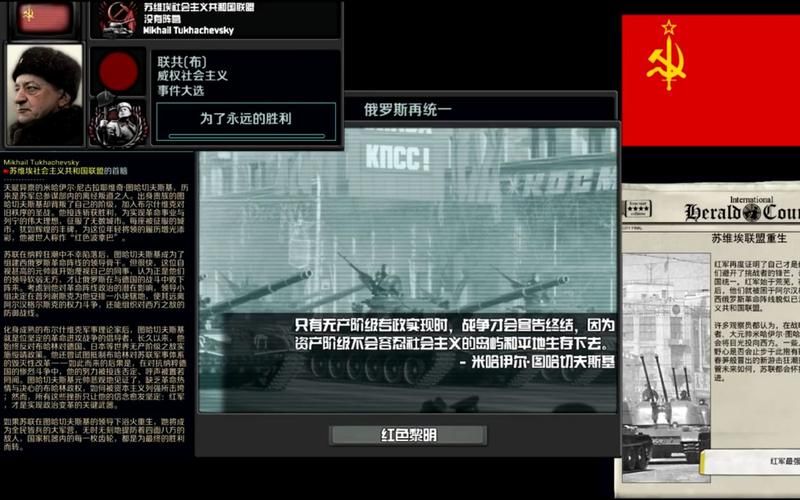 钢铁雄心4苏联如何实现非传统胜利