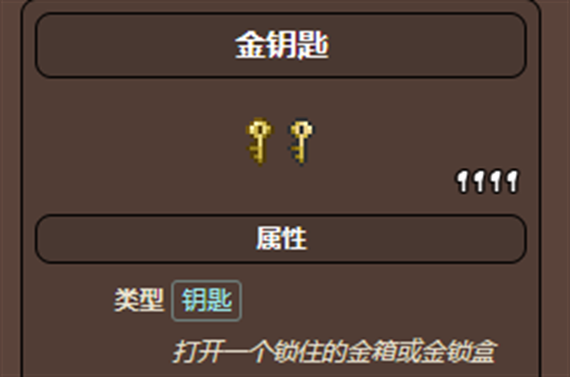 泰拉瑞亚环境宝箱钥匙开箱子能获得什么好东西