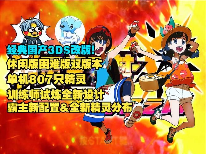 3ds宝可梦哪个版本最好玩 哪个版本剧情最精彩