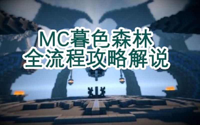 暮色森林流程需要什么材料