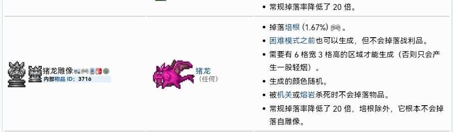 泰拉瑞亚猪龙它有什么特点