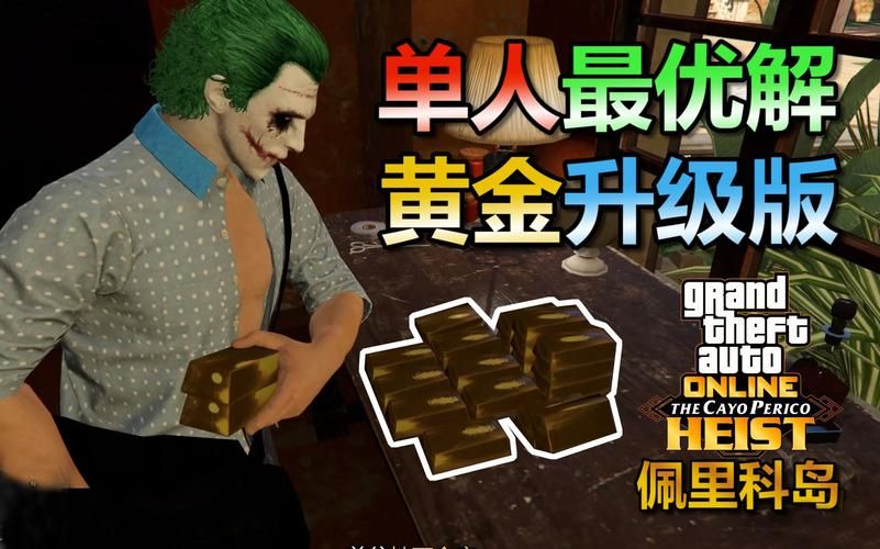 gta5单人最赚钱的任务最赚钱的任务有哪些