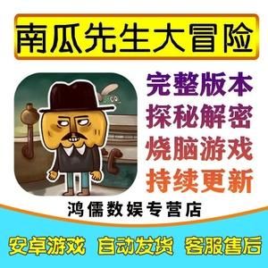 南瓜先生大冒险攻略怎么才能顺利过关