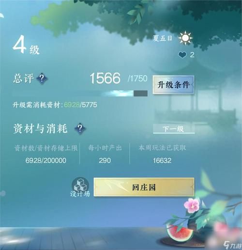 逆水寒庄园怎么升级每日任务有哪些奖励
