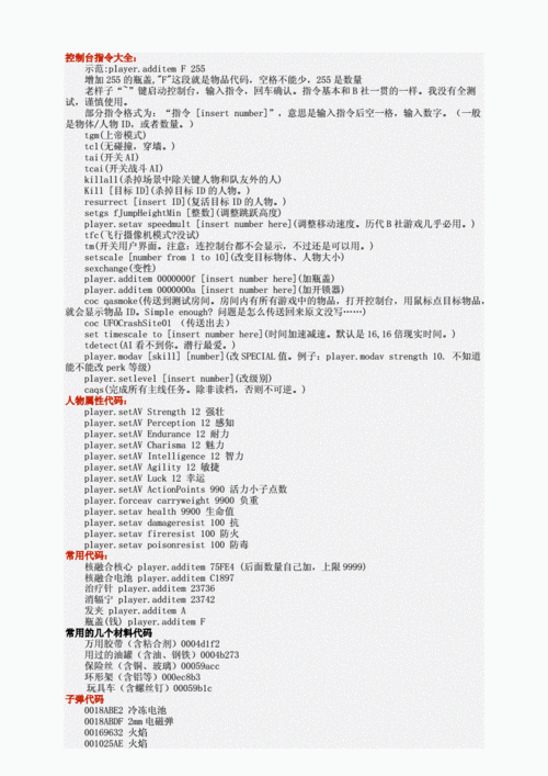 辐射4洗点代码 控制台代码怎么写