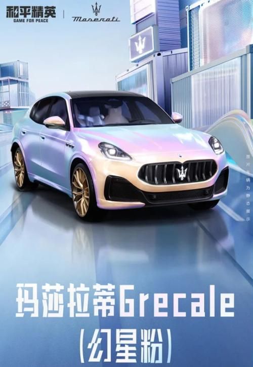 0元领取玛莎拉蒂皮肤活动是真的吗