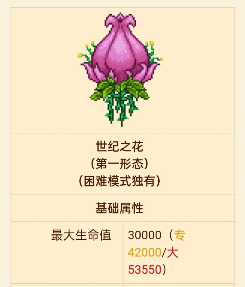 泰拉瑞亚世纪之花怎么打怎么才能安全打败它