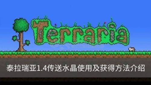 泰拉瑞亚传送水晶怎么获取打怪能掉落吗