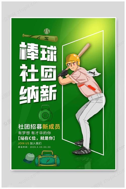 如龙6棒球队员招募你的实力过关吗