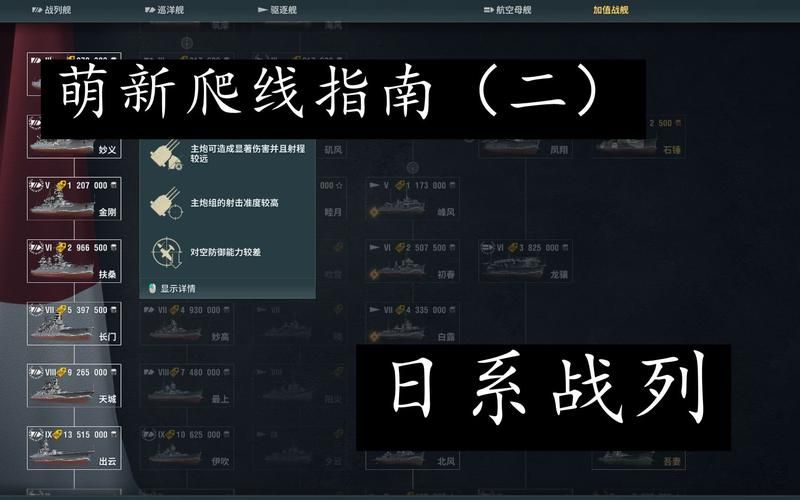 战舰世界新手爬哪条线2022到底该选征服者还是大和