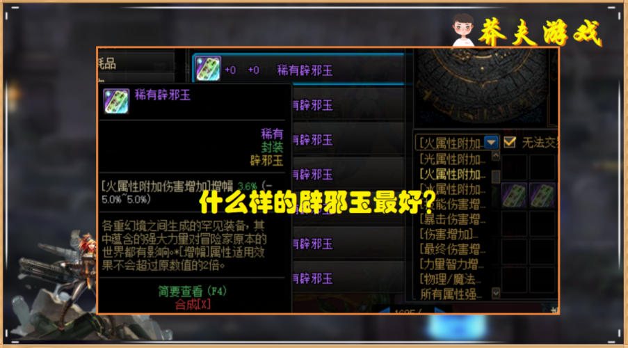 阿修罗辟邪玉选择晶体契约和属强辟邪玉哪个更强