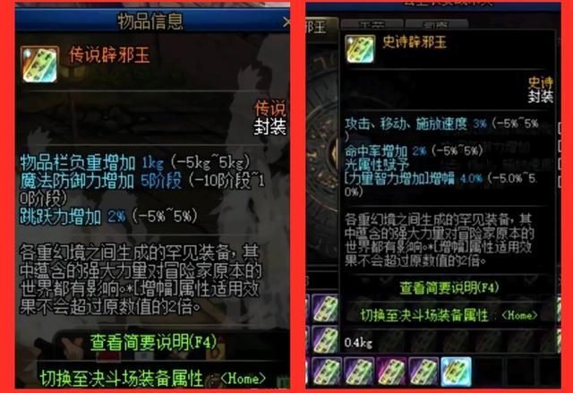 阿修罗辟邪玉选择晶体契约和属强辟邪玉哪个更强
