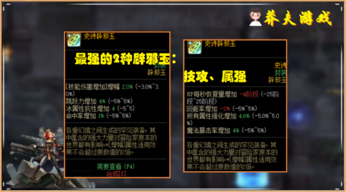 阿修罗辟邪玉选择晶体契约和属强辟邪玉哪个更强
