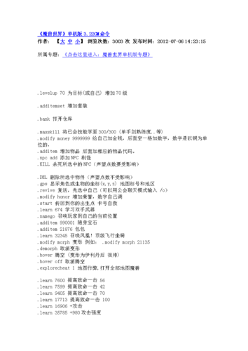 魔兽单机gm命令大全还有哪些隐藏功能