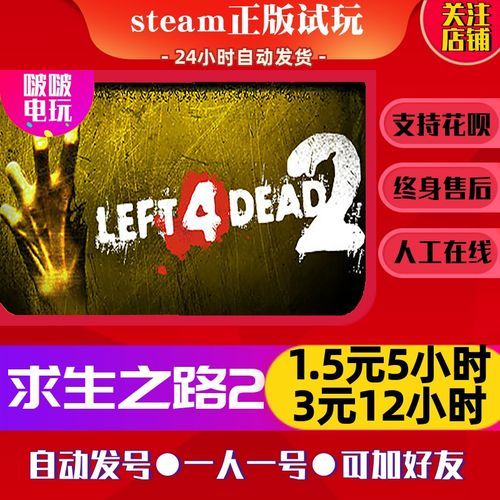 求生之路联机怎么才能玩得更爽