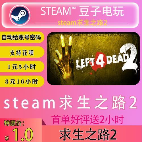求生之路联机怎么才能玩得更爽