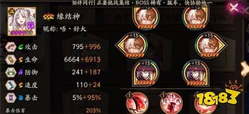 缘结神御魂哪个阵容最合适