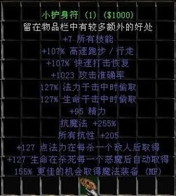 暗黑2护身符怎么洗运气不好一直洗不出好属性怎么办