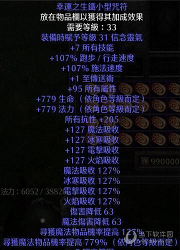 暗黑2护身符怎么洗运气不好一直洗不出好属性怎么办