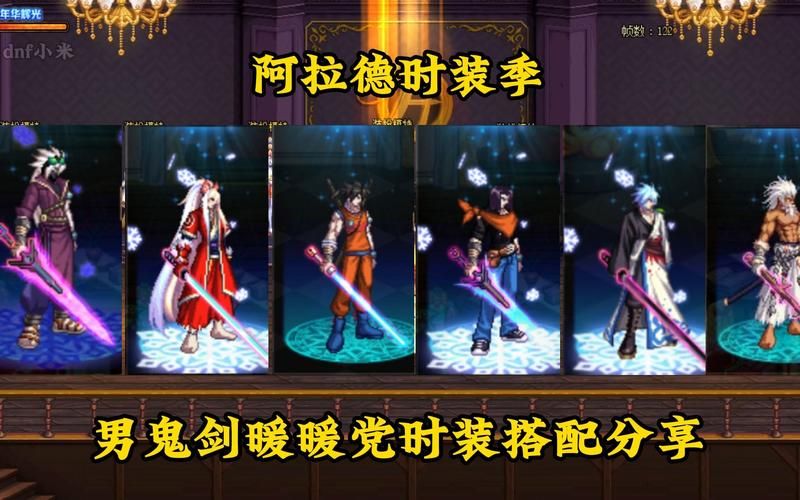 dnf时装散搭男鬼剑士哪些搭配最具性价比