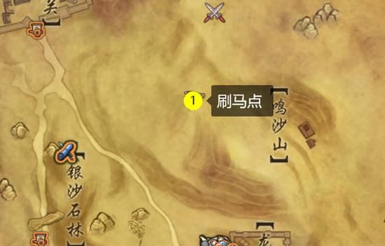 龙门荒漠固定刷马点哪个点刷马效率最高