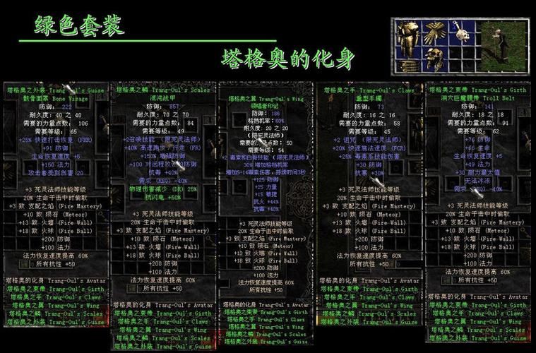 暗黑2单机版装备详细攻略怎么才能快速提升战斗力
