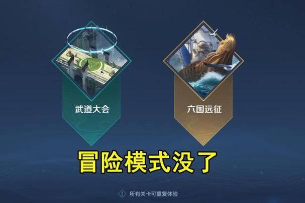 王者荣耀冒险模式为什么下架刷金币的玩家们该怎么办