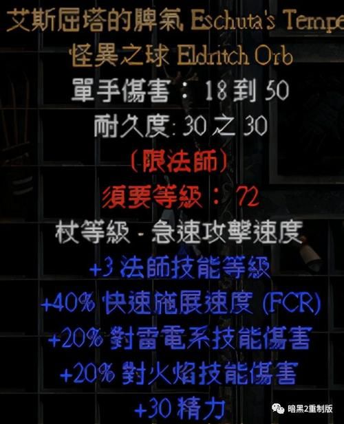 暗黑2脾气怪异之球该如何发挥最大价值
