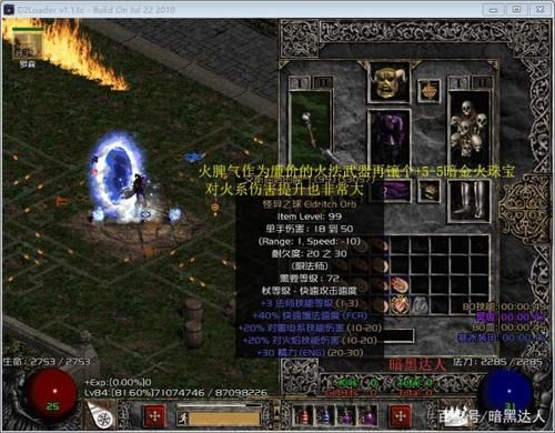 暗黑2脾气怪异之球该如何发挥最大价值
