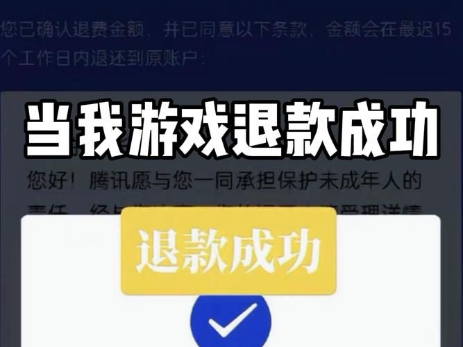 王者成年怎么申请退款腾讯客服怎么联系