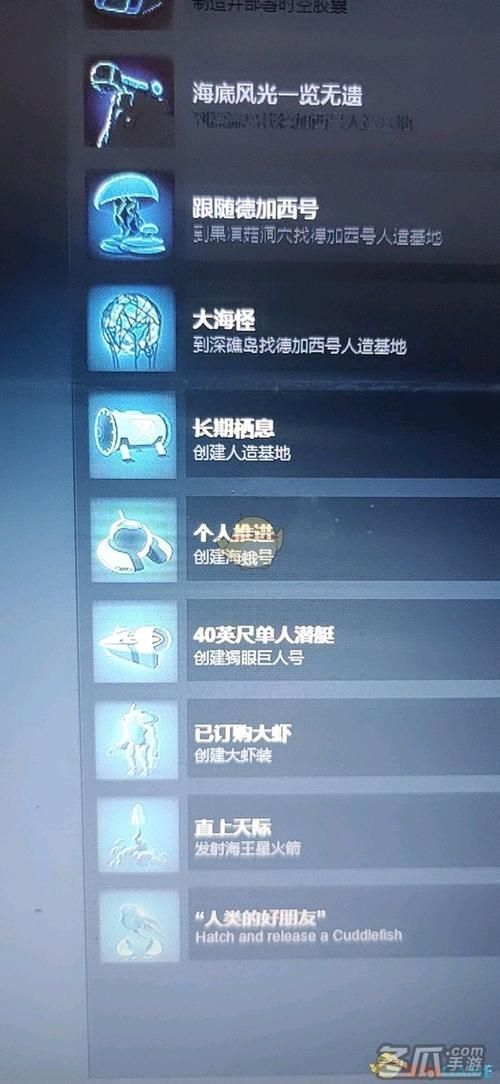 深海迷航成就你获得了哪些成就