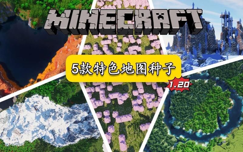 我的世界好玩的地图种子你想去看看吗