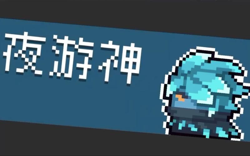 元气骑士超界者夜游神到底有什么特殊技能