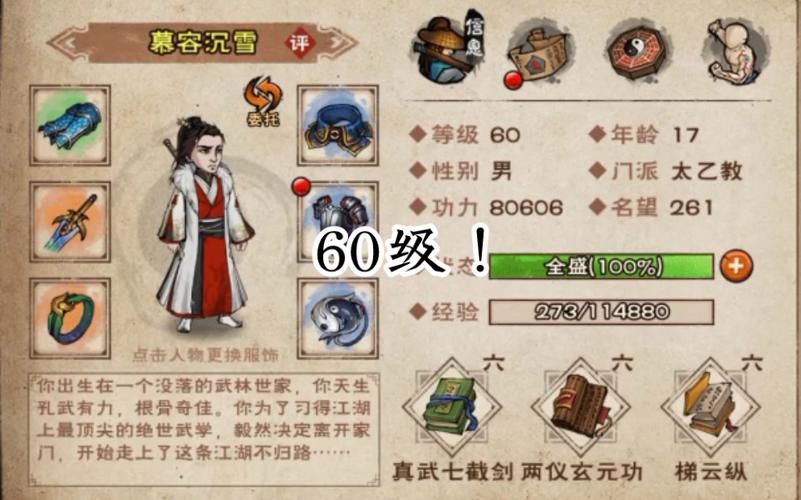 烟雨江湖60级必拿的上乘内功元引还是三阴