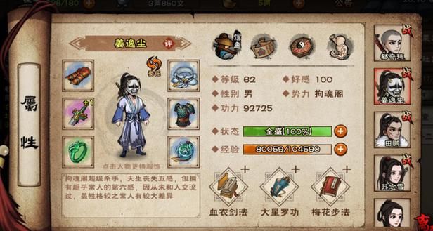 烟雨江湖60级必拿的上乘内功元引还是三阴
