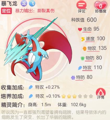 暴飞龙性格配招道具  龙舞和龙星群哪个更厉害