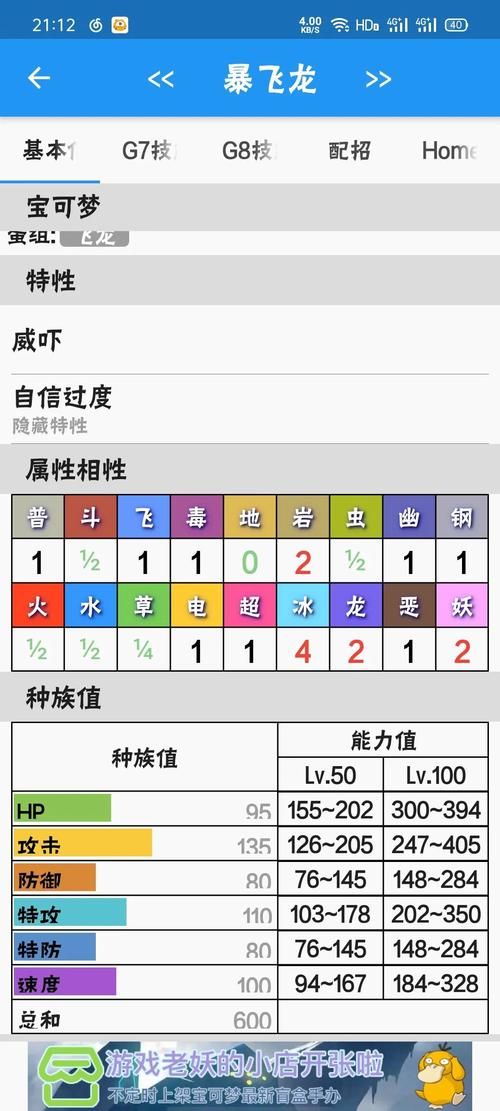 暴飞龙性格配招道具  龙舞和龙星群哪个更厉害